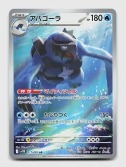 Carracosta 111/086 Art Rare SV11B SV11B: Black Bolt Japanese Pokemon Holo NM/M - Image 1