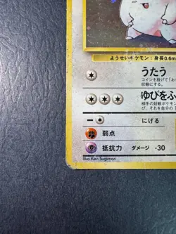 Pokemon TCG Clefairy No. 35 Holo Rare Japanese Base Set - Image 3