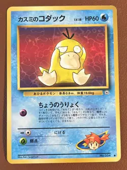 Pokemon TCG- NM Misty's Psyduck [Lv 18] #54-Japanese Gym Heroes Leaders' Stadium - Image 1
