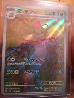2023 Near Mint Pokemon Ivysaur 167/165 AR Art Rare 151 SV2a Japanese - Image 1