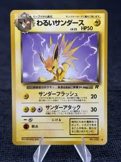 Pokemon TCG - Dark Jolteon – Rocket Gang #135 Japanese – 1997 NM - Image 1