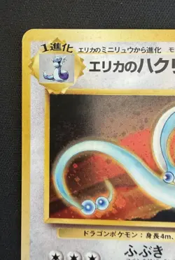 Erika's Dragonair No. 148 Gym Leaders Stadium Heroes Rare Holo Japanese Pokemon - Image 2