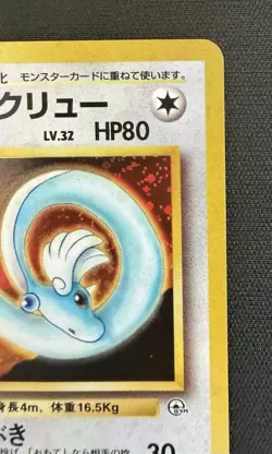 Erika's Dragonair No. 148 Gym Leaders Stadium Heroes Rare Holo Japanese Pokemon - Image 3