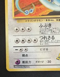 Erika's Dragonair No. 148 Gym Leaders Stadium Heroes Rare Holo Japanese Pokemon - Image 5