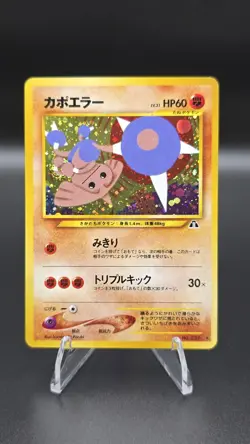 Hitmontop ✨ Pokemon 2000 Japanese Neo Discovery Holo Rare #237 (NM) - Image 1