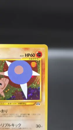 Hitmontop ✨ Pokemon 2000 Japanese Neo Discovery Holo Rare #237 (NM) - Image 3