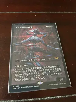Overlord of the Balemurk (Showcase) Japanese FOIL Duskmourn: House of Horror MTG - Image 1