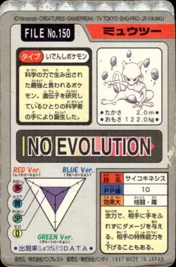 Mewtwo Carddass 1997 Vintage Pokemon Pocket Monsters Vending Card B74 HP - Image 2