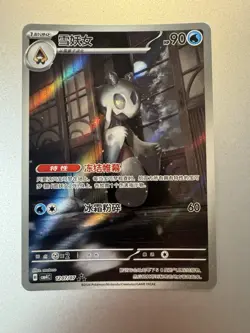 Pokemon Froslass (Full Art) Chinese Gem Pack Vol. 4 CBB4C 1207/07 Near Mint RARE - Image 1