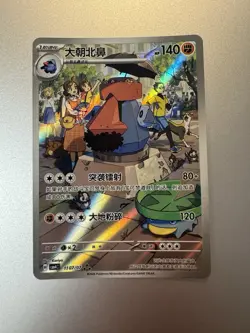 Pokemon Probopass CBB4C-11 07/07 Full Art Holo Chinese Gem Pack Vol 4 - Image 1