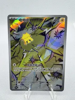 Joltik 1507/007 Gem Pack Volume 5 Pokemon Near Mint - Image 1