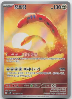 Orthworm 081/071 Art Rare Snow Hazard Pokemon Japanese Near Mint - Image 1