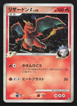 Charizard G 001/016 Charizard G Half Deck HP Japanese Pokemon Card TCG - Image 1