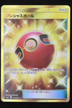 Cherish Ball - JPN - 113 - Japanese Miracle Twins - Pokemon Card - Near Mint - Image 1