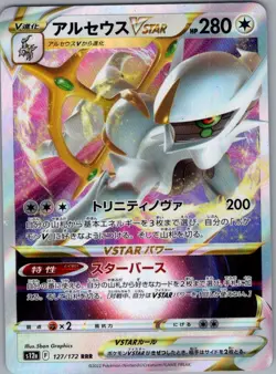 Arceus VSTAR - 127/172 Japanese S12a: VSTAR Universe - Pokemon Card - NM - Image 1