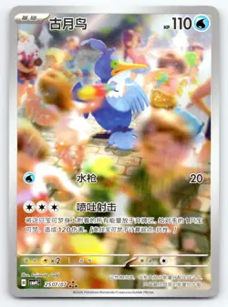 Cramorant Gem Pack Volume 4 CBB4C Holo 2507/07 NM Chinese - Image 1