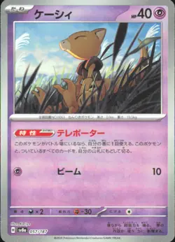 Pokemon TCG - Abra (Mirror Foil) Common SV8a: Terastal Fest ex 057/187 NM - Image 1