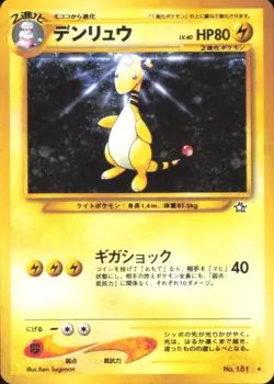 Pokemon TCG - Ampharos Gold, Silver, to a New World... MP - Image 1