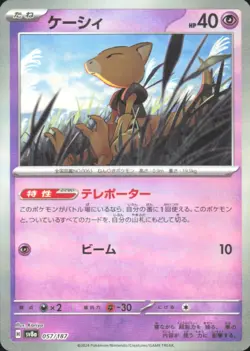 Pokemon TCG - Abra (Pokeball) SV8a: Terastal Fest ex 057/187 NM - Image 1