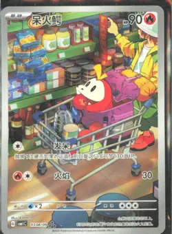 Fuecoco Gem Pack Volume 1 0308/09 NM - Pokemon TCG - Image 1