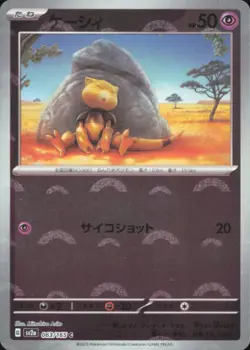 Pokemon TCG - Abra (Pokeball) 151 063/165 NM - Image 1