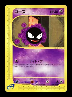 [LP] Gastly 019/128 Japanese e-Series Expedition Pokemon D - Image 1