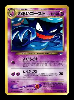 [NM-] Dark Haunter Japanese Neo Darkness, and to Light No 093 Pokemon A - Image 1