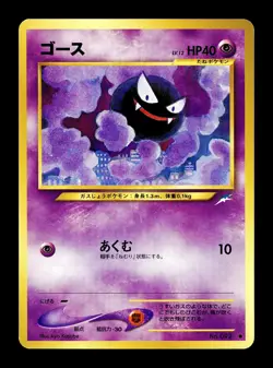 [NM-] Gastly Japanese Neo Darkness, to the Light No 092 Pokemon A - Image 1