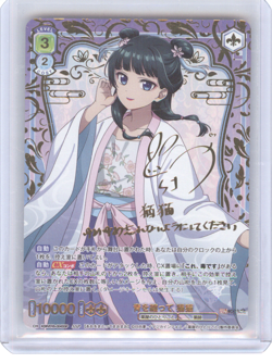 Weiss Schwarz Blau The Apothecary Diaries Maomao Signed KSR/01B-004 SSP NM - Image 1