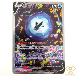 Lumineon V SAR 216/172 s12a VSTAR Universe Japanese Pokemon Card - NM - Image 1