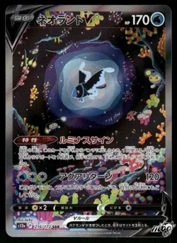 2022 Near Mint Pokemon Lumineon V 216/172 AR VSTAR Universe S12A Japanese - Image 1