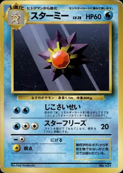 Starmie 121 No Rarity Symbol Expansion Pack Japanese Pokemon Card B74 HP - Image 1