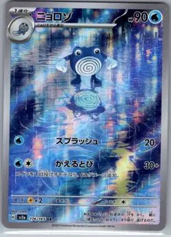Poliwhirl 176/165 Japanese SV2a: Pokemon Card 151 - Pokemon Card - NM - Image 1