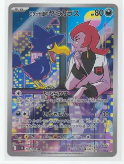 Murkrow AR 106/098 SV10 Glory of Team Rocket Pokemon Japanese 106 - Image 1