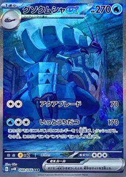 088-066-SV4K-B - Pokemon Card - Japanese - Golisopod ex - SAR - Image 1