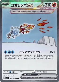 133-108-SV3-B - Pokemon Card - Japanese - Eiscue ex - SAR - Image 1