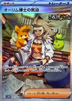 091-066-SV4K-B - Pokemon Card - Japanese - Professor Sada's Vitality - SAR - Image 1