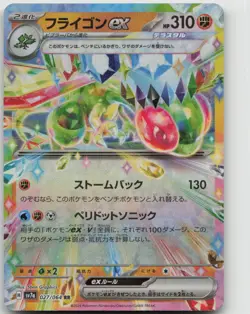 Pokemon Flygon EX 027/064 Double Rare Paradise Dragona Japanese Holo NM - Image 1