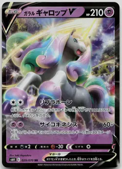 Galarian Rapidash V 029/070 HOLO Double Rare Silver Lance Pokemon Japanese LP - Image 1