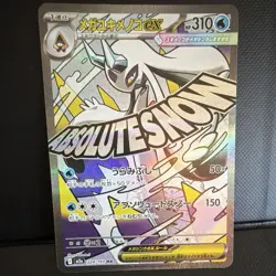 Pokemon TCG Mega Manectric EX 224/193 M2a Full Art Holo Secret Rare JP - Image 1