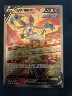 Pokemon TCG S-Chinese Sylveon V CS4ac 148/132 SR Holo Alt Art Sword Shield NM - Image 1