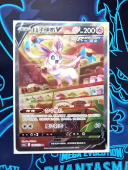 Pokemon TCG S-Chinese Sylveon V CS4ac 148/132 SR Holo Alt Art Sword Shield NM - Image 1
