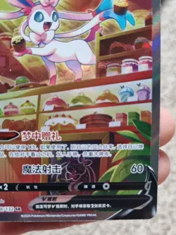 Pokemon TCG S-Chinese Sylveon V CS4ac 148/132 SR Holo Alt Art Sword Shield NM - Image 4