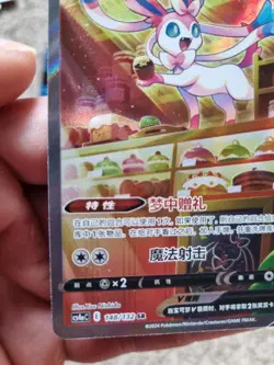 Pokemon TCG S-Chinese Sylveon V CS4ac 148/132 SR Holo Alt Art Sword Shield NM - Image 5