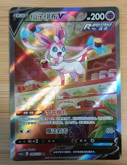 Pokemon TCG S-Chinese Sylveon V CS4ac 148/132 SR Holo Alt Art Sword Shield NM - Image 1