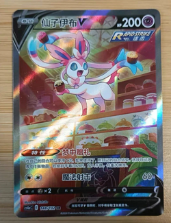 Pokemon TCG S-Chinese Sylveon V CS4ac 148/132 SR Holo Alt Art Sword Shield NM - Image 1