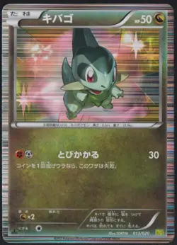 AXEW 013/020 POKEMON CARD JAPANESE DS DRAGON SELECTION BW HOLO RARE - PLAYED - Image 1