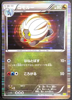 SHELGON 007/020 - POKEMON CARD JAPANESE DRAGON SELECTION BW HOLO - DAMAGED - Image 1