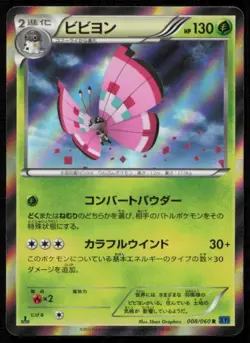 VIVILLON 008/060 POKEMON CARD JAPANESE XY1 COLLECTION X RARE LP - Image 1