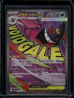 Pokemon M2a: High Class Pack: MEGA Dream ex #230/193 Mega Gengar ex - Image 1